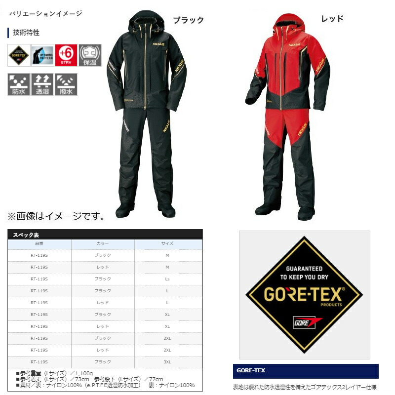 楽天市場】シマノ(Shimano) RT-119S NEXUS・GORE-TEX プロテクティブ