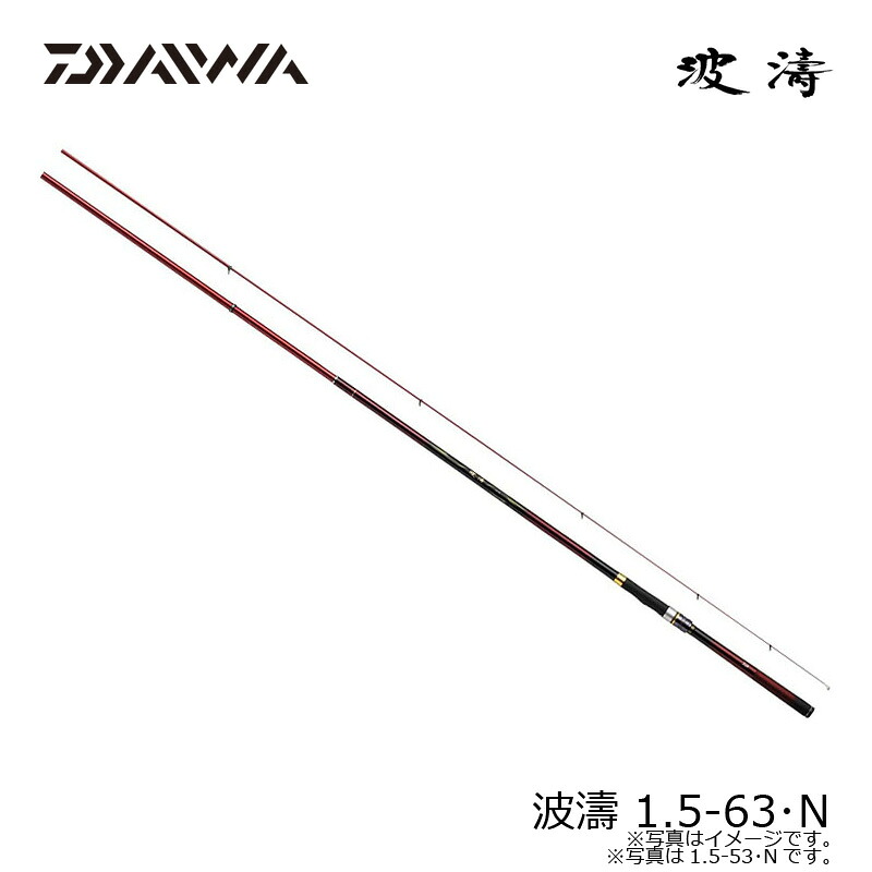 楽天市場】ダイワ(Daiwa) 波濤 1.5-63・N / 磯竿 【釣具 釣り具