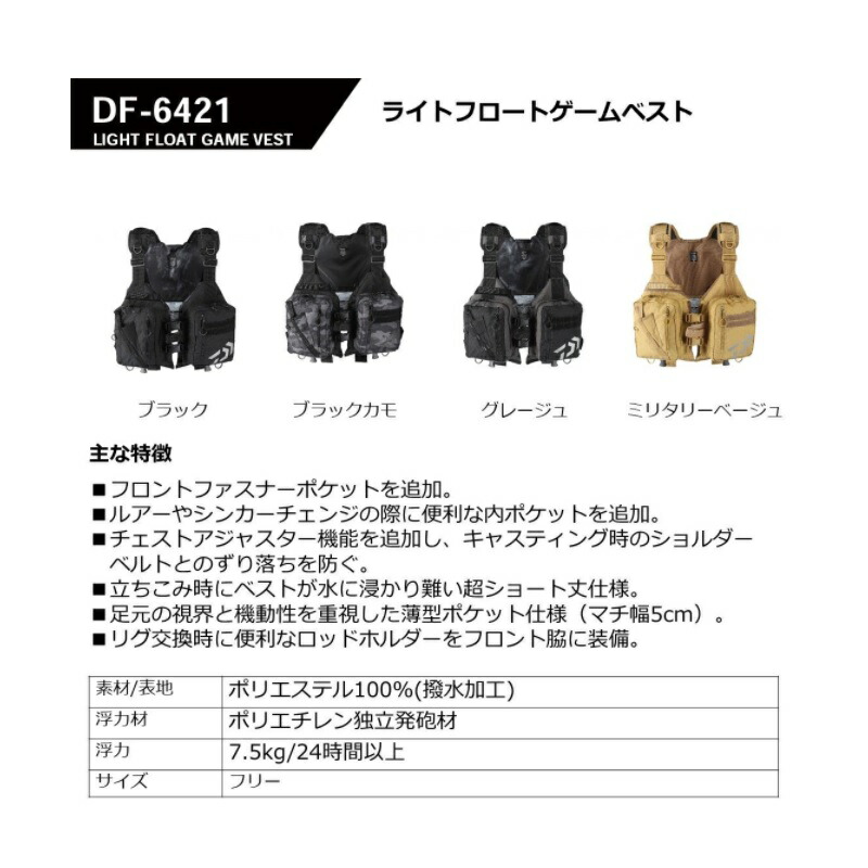 楽天市場】ダイワ(Daiwa) DF-6421 ライトフロートゲームベスト