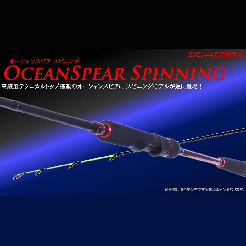 楽天市場】クレイジーオーシャン オーシャンスピア スピニング OSP