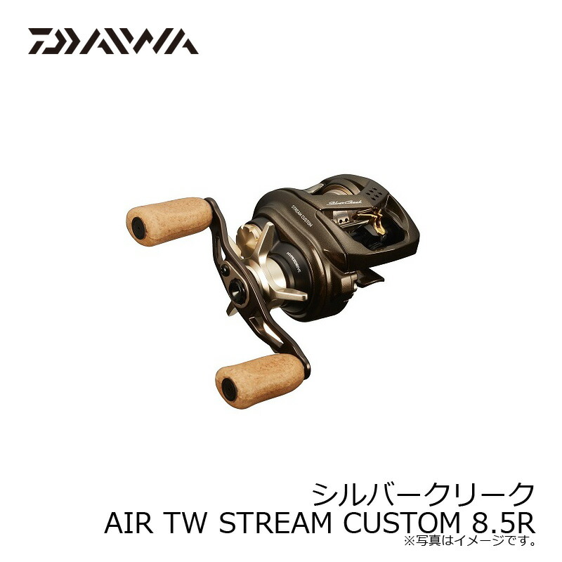 楽天市場】ダイワ シルバークリーク AIR TW STREAM CUSTOM 8.5R