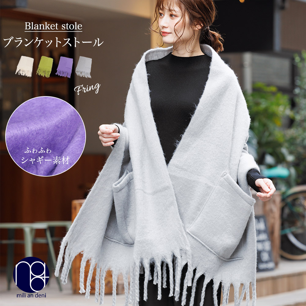 楽天市場】【25%OFFクーポン☆】ポケ付ブランケットストール 大判