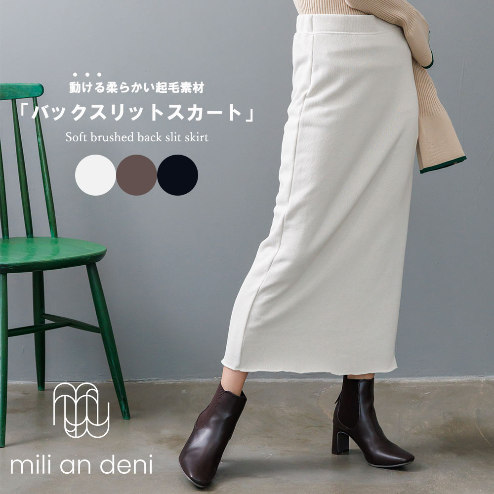 楽天市場】【20%OFFクーポン☆】ソフト起毛バックスリットスカート
