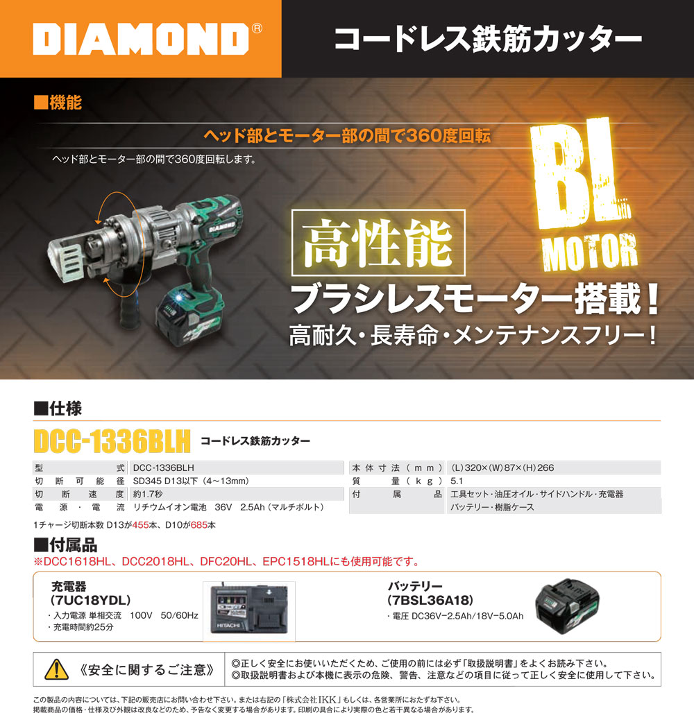 楽天市場】【IKK DIAMOND】コードレス鉄筋カッター DCC-1336BLH : 工具