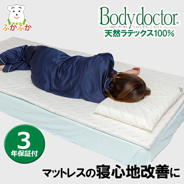 楽天市場】【ただいまP5倍】ボディドクター ドクターパッド SS・S・SD