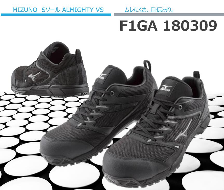 楽天市場】【1000円OFFクーポン有】ミズノ 安全靴 ALMIGHTY VS