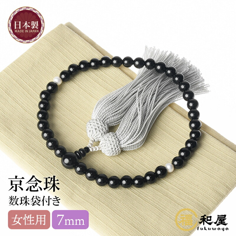 楽天市場】数珠 京念珠 女性用 黒オニキス 2天 淡水パール 7mm玉 頭付