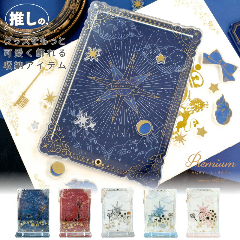楽天市場】プレミアムアクリルフレーム セレスティアル アクリル