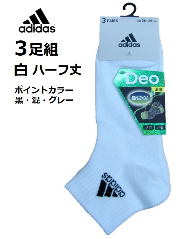 楽天市場】アディダス サポートメンズソックス 3足組 サイズ/23〜25cm