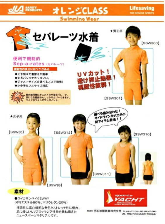 楽天市場】オレンジ水着半袖セパレート上下セット SSW312・SSW311