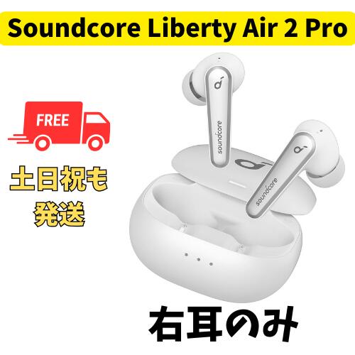 楽天市場】【未使用 】右耳のみ Anker Soundcore Liberty Air 2 Pro