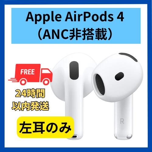 airpods4 ノイズキャンセリング」の人気商品一覧 | 安い商品を通販
