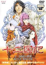 楽天市場】十二国記 dvdの通販