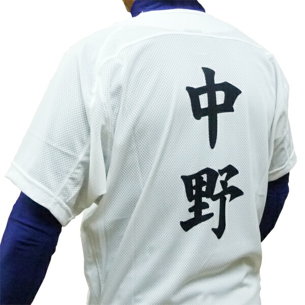 楽天市場】MIZUNO ミズノ 野球ユニフォーム 昇華プリント 名前入り練習