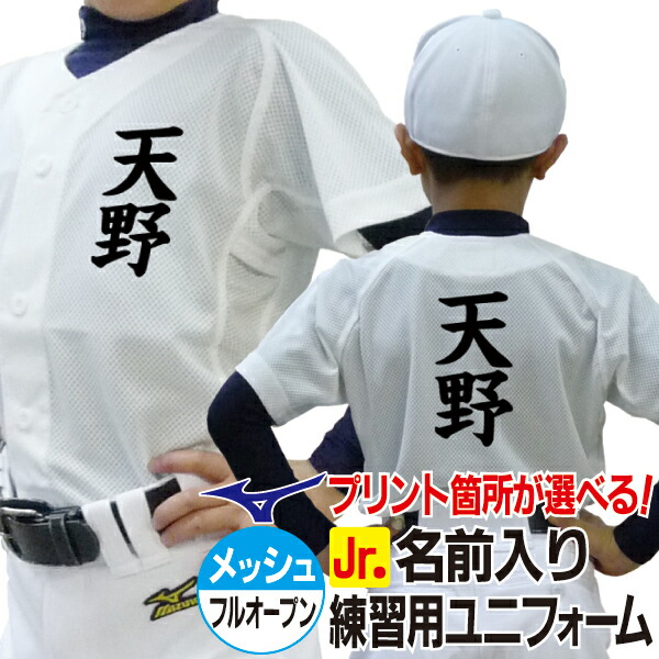 楽天市場】MIZUNO ミズノ 野球ユニフォーム 昇華プリント ジュニア用