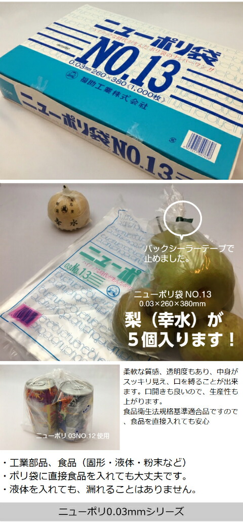 楽天市場】【5%OFF】ポリ袋 ニューポリ袋 03 No.13 0.03×260×380mm