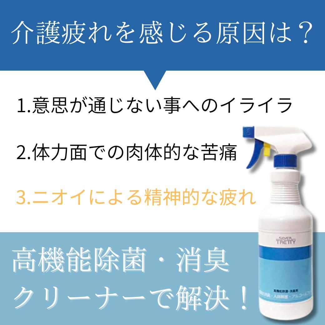 楽天市場】介護用消臭スプレー| シルバートレッティー 2本セット 介護
