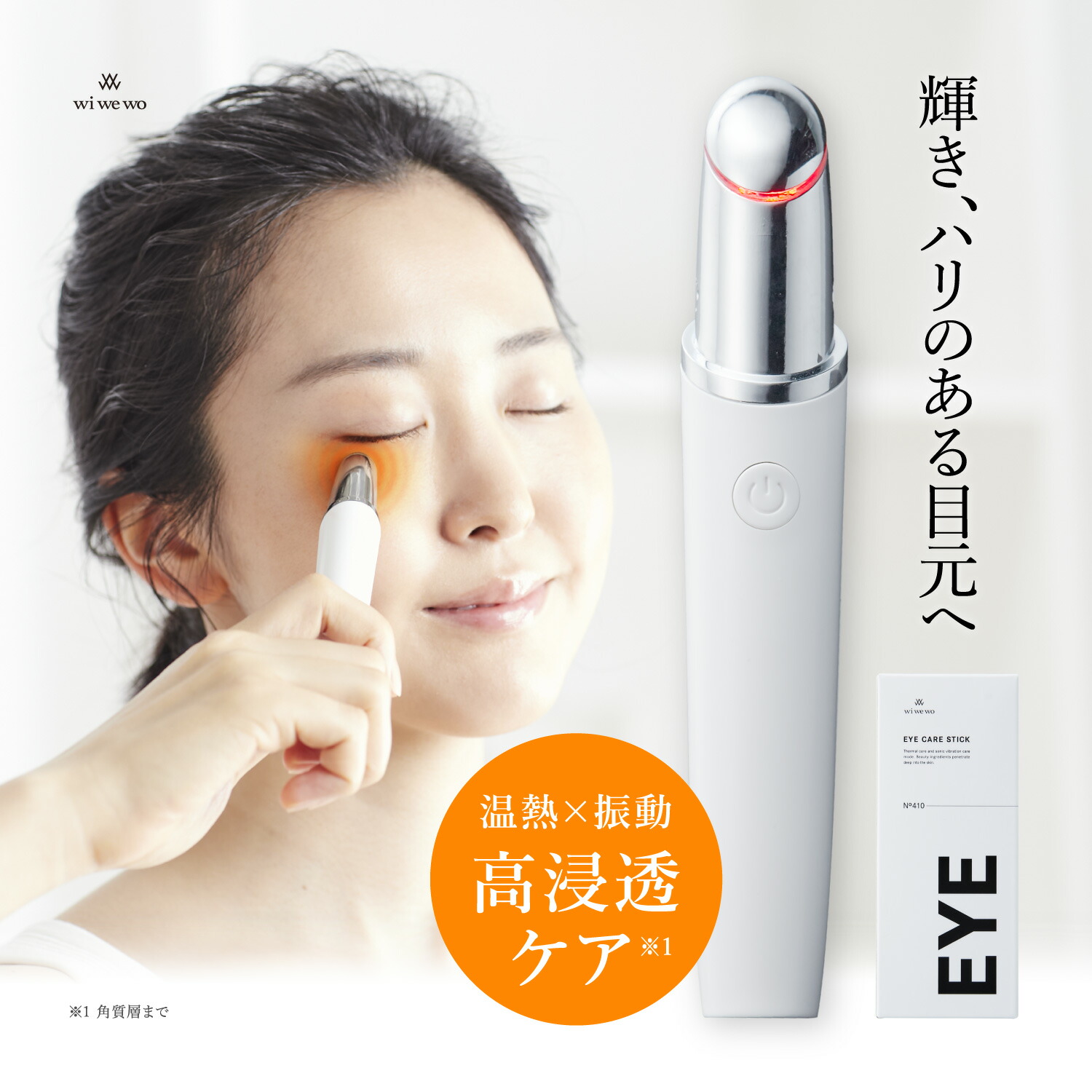 楽天市場】wiwewo 目元美顔器 アイケアスティック 集中ケア 温熱 音波