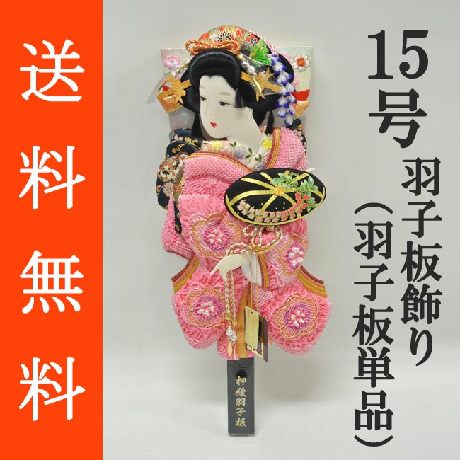 楽天市場】送料無料 初正月 正月飾り 初孫 羽子板飾り正絹絞り押絵