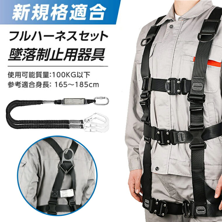 楽天市場】フルハーネス セット 収納袋付 ハーネス安全帯 新規格適合
