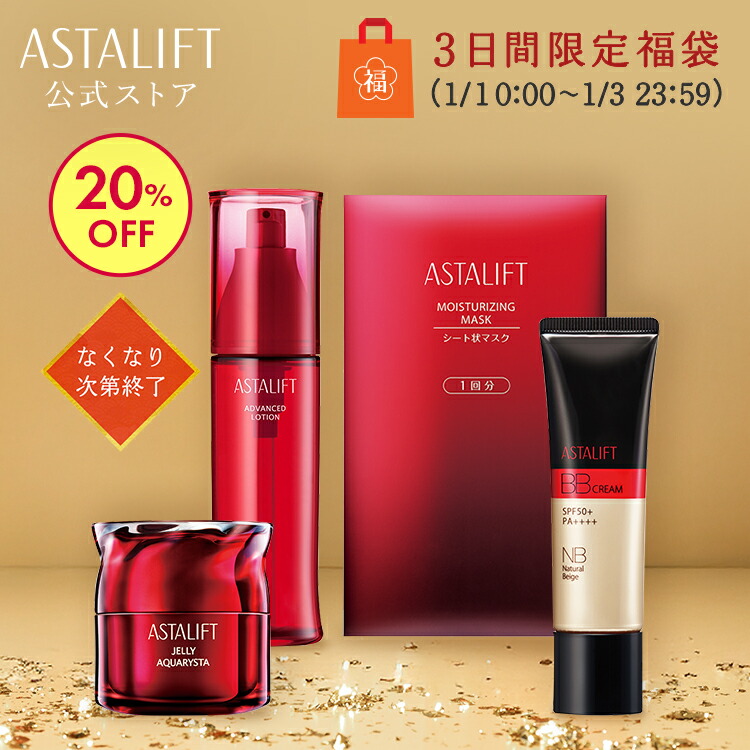 ASAHI ASTALIFT 美容液 20本セット ASTALIFT（アスタリフト） ジェリー アクアリスタ 20g お試し