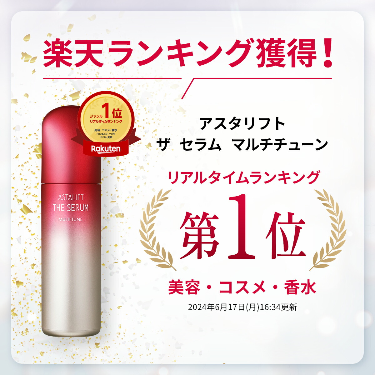 楽天市場】アスタリフト ザ セラム マルチチューン (全2種) [医薬部外