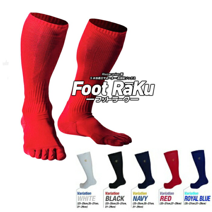 楽天市場】[製造中止/在庫限り]FootRakuフットラーク/5本指着圧