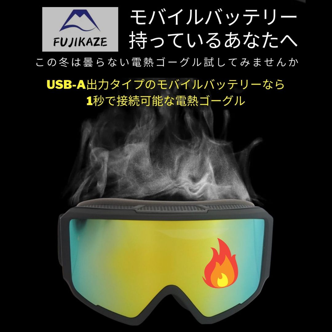 楽天市場】FUJIKAZE 電熱ゴーグル SNG-03 スノボ スキー ゴーグル 曇り