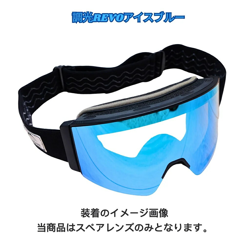 楽天市場】FUJIKAZE 電熱ゴーグル SNG-03専用スペアレンズ 「調光REVO