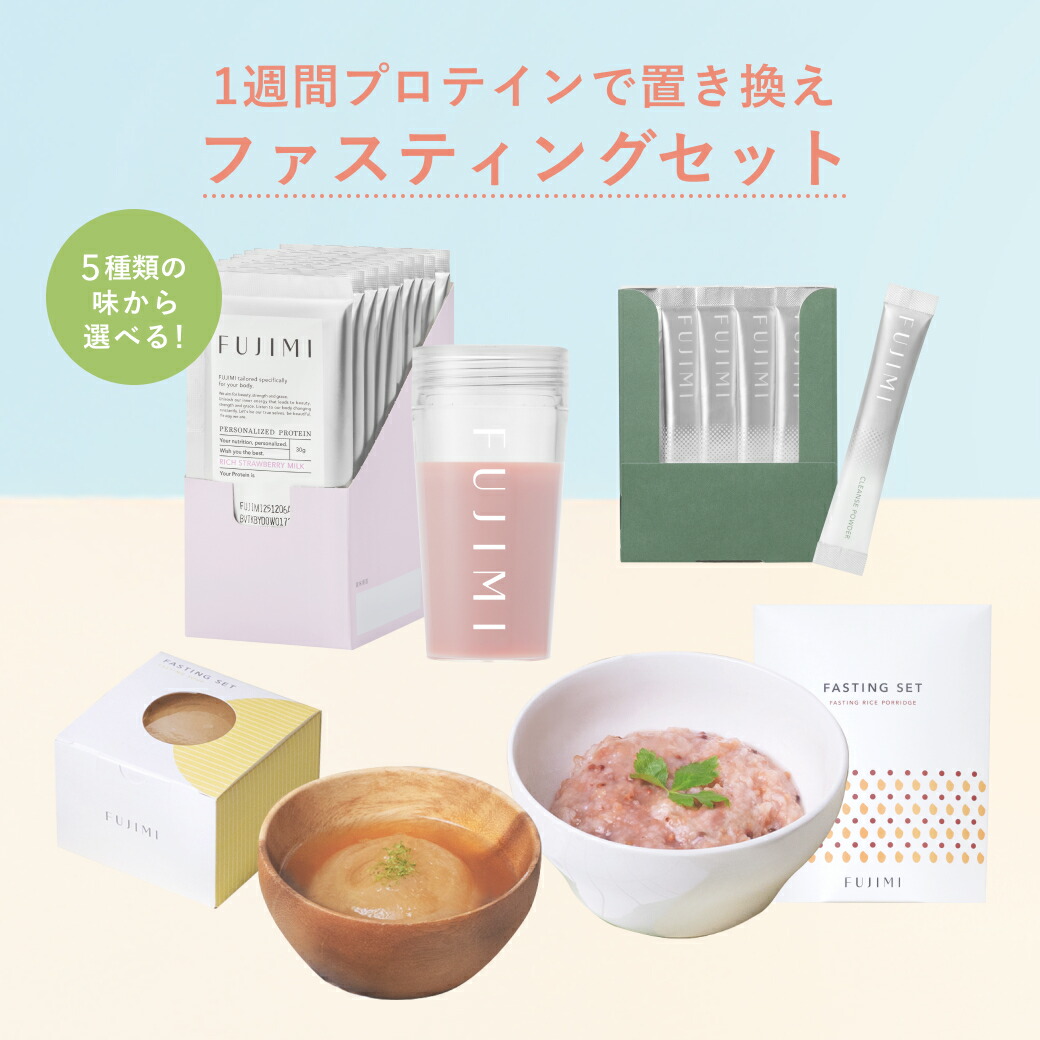 楽天市場】 ファスティングセット : FUJIMI 楽天市場店
