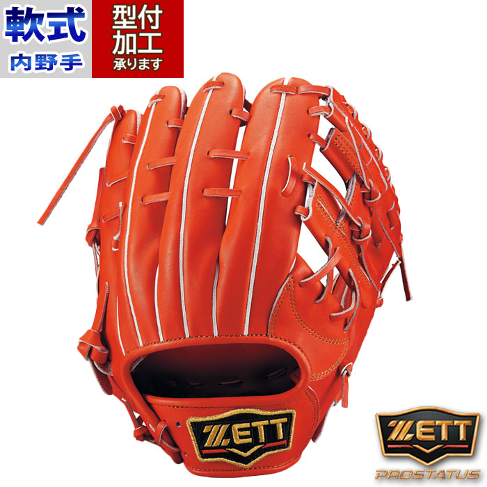 楽天市場】軟式 内野手 グローブ zett（カラーオレンジ）（野球