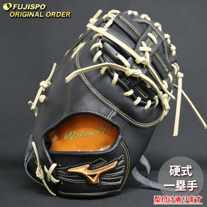 楽天市場】野球 ミズノ 硬式ファーストミット ミズノプロ オーダー