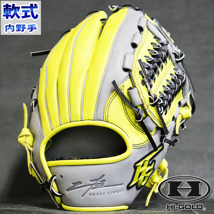 楽天市場】限定 軟式 カラー グラブ 己極 内野 ハイゴールド HI-GOLD