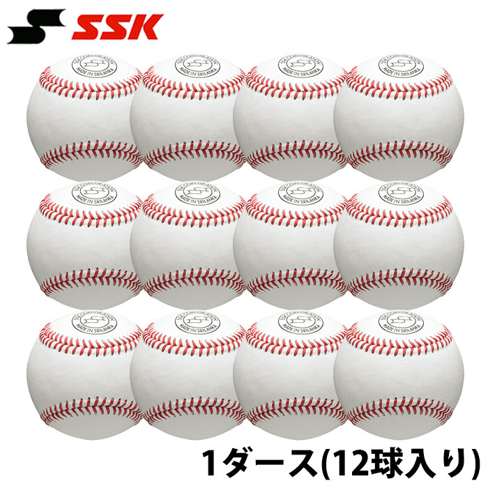 楽天市場】硬式 練習球 硬式ボール 1ダース 12球セット エスエスケイ
