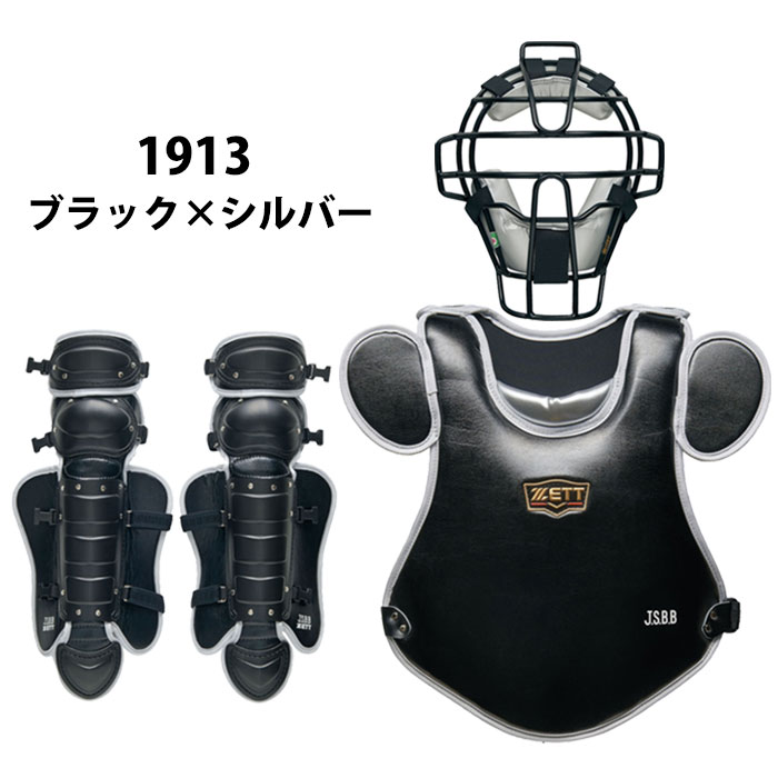 楽天市場】ゼット 軟式 ジュニア キャッチャー防具 3点セット ZETT