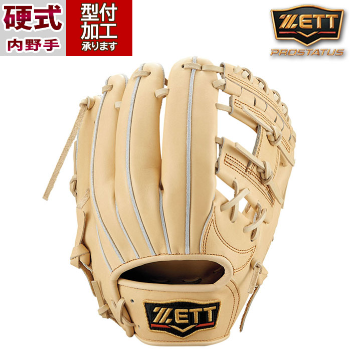 ゼット 硬式 プロステイタス 二塁手・遊撃手用 BPROG441 [右利き用