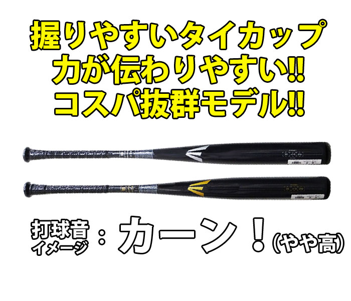 楽天市場】野球 イーストン 硬式バット 新基準対応 EASTON 低反発 高校