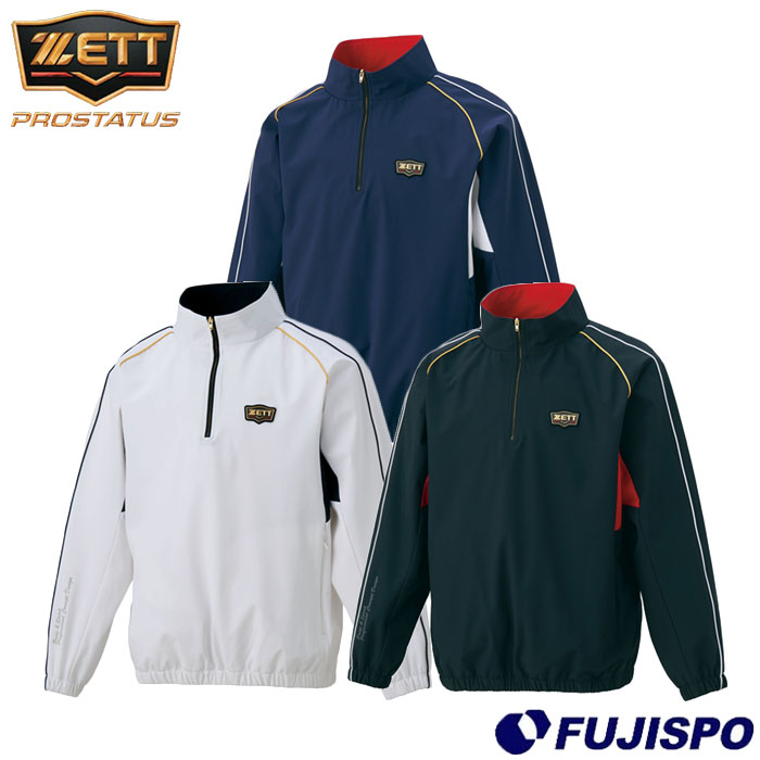 楽天市場】野球 ゼット ハーフジップジャケット ZETT プロステイタス