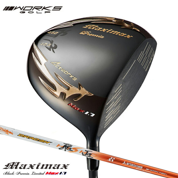 楽天市場】マキシマックス ブラックプレミア リミテッド max1.7