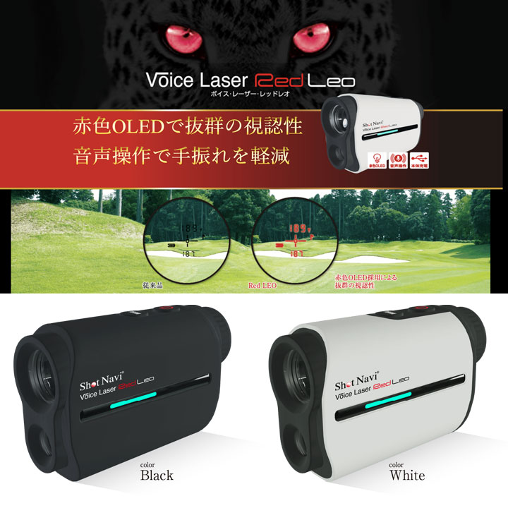 楽天市場】【正規販売店】ショットナビ ボイスレーザー レッドレオ
