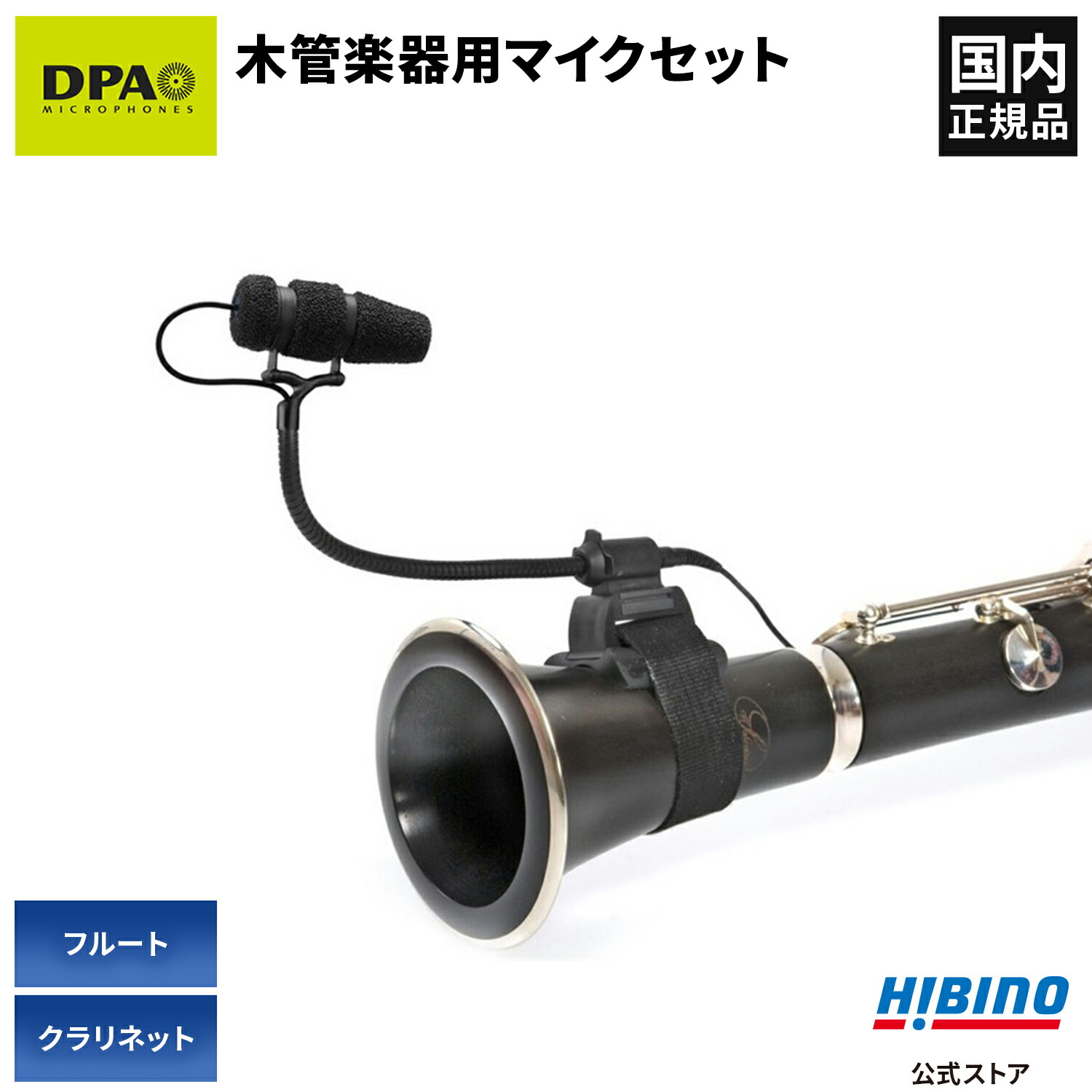 楽天市場】DPA Microphones d:vote CORE 4099-DC-1-101-U 4099U 木