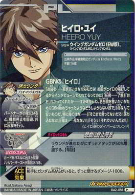 楽天市場】ガンダムトライエイジ OA2-058 ヒイロ・ユイ P : フルアヘッド