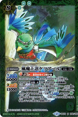 楽天市場】バトルスピリッツ BS33-030 風魔上忍ケツアール M : フル