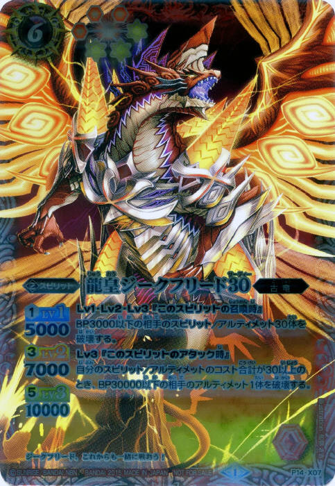 楽天市場】バトルスピリッツ Xレア パック 龍皇ジークフリード（ホビー