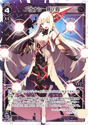 楽天市場】WIXOSS-ウィクロス-WD19-001 ナナシ 其ノ四 ブラック