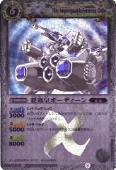 楽天市場】バトルスピリッツ BS01-X04 要塞皇オーディーン X : フル