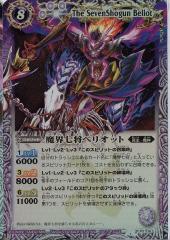 楽天市場】バトルスピリッツ PX16 魔界七将ベリオット : フルアヘッド