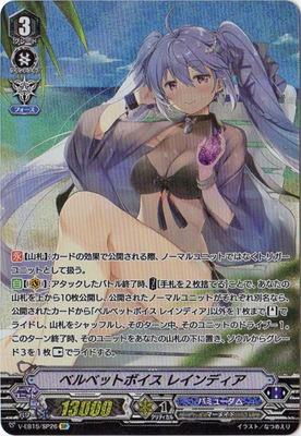 楽天市場】カードファイト!! ヴァンガード V-EB15/SP26 ベルベット