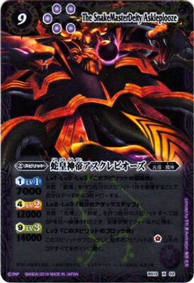 楽天市場】蛇皇神帝アスクレピオーズの通販