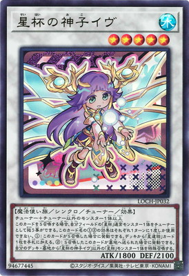 楽天市場】遊戯王 星杯の神子イヴの通販